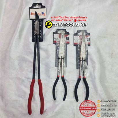 คีม อย่างดี!!!  แบบยาวพิเศษ ปากแหลม ปากแบน ปากงอ 45 90 องศา แบบยาว ปากตรง คีมแบบยาว คีมแบน 11 นิ้ว 16 นิ้ว LONG REACH